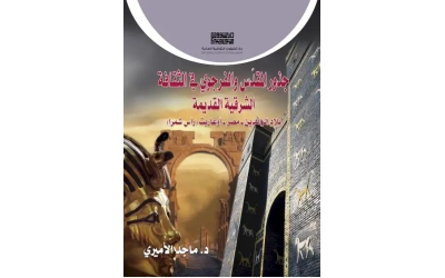 جذور المقدس فرز copy